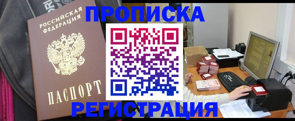 прописка для работы в Гороховце