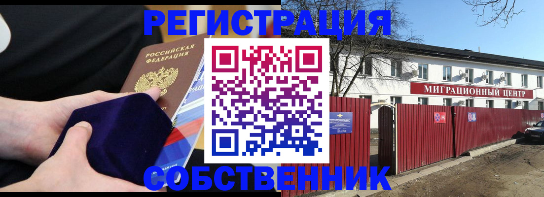 регистрация в Гороховце